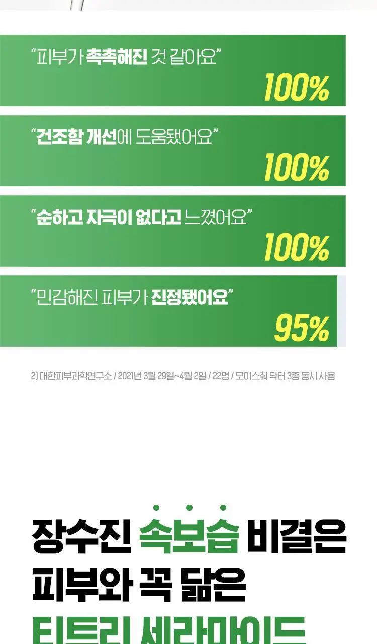 [100시간/보습지속] 아이소이 모이스춰닥터 장수진 수분토너 130ml 상세페이지 3
